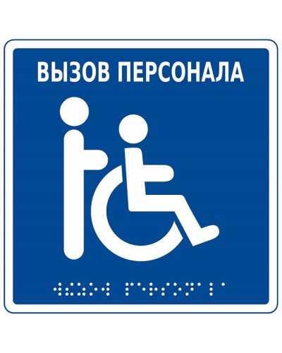 MP-010B1. Табличка с пиктограммой. Hostcall в Прокопьевске