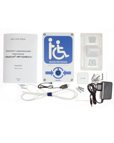 MP-920W14. Комплект радиовызова персонала. Hostcall в Прокопьевске