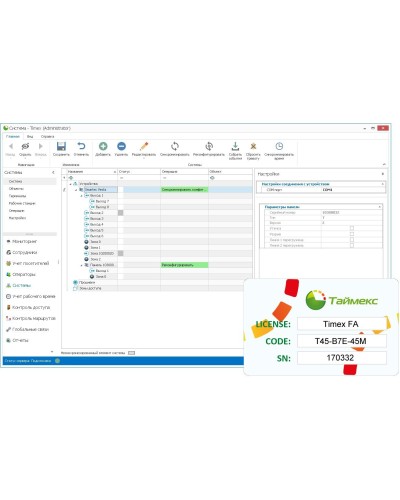 Timex Client. Аппаратно-программный комплекс Smartec. Smartec в Прокопьевске