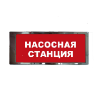 Ирида-Гефест Т-Т19-2х8-Бел/Кр-IP66 Насосная станция, нержавейка. Оповещатель охранно-пожарный световой. Гефест