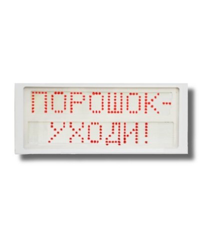 Ирида-Гефест Р-Т7-2х8-Кр/Бел-IP66 Порошок уходи. Оповещатель охранно-пожарный световой. Гефест в Прокопьевске